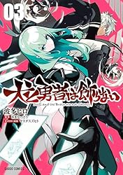 犬と勇者は飾らない 1 (ガルドコミックス) | 波多ヒロ, あまなっとう