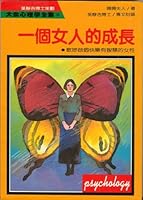 The Growth of a Woman (The Complete Works of Mass Psychology Series) (Chinese Edition) 9573200309 Book Cover