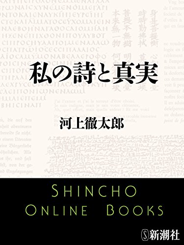 Amazon.co.jp: 河上 徹太郎: 本、バイオグラフィー、最新アップデート