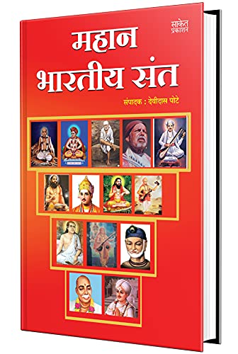 Mahan Bharatiy Sant