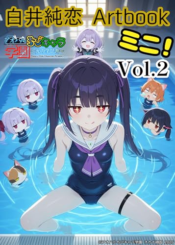 白井純恋 Artbook ミニ! vol.2