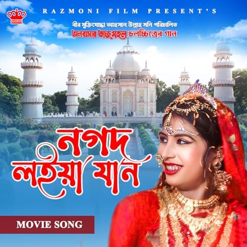 Play Nogod Loiya Jan by Indro Mohon Rajbongshi on Amazon Music Unlimited