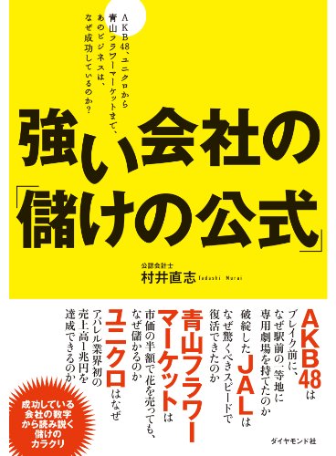 無料電子書籍 おすすめ 強い会社の「儲けの公式」 バイ