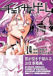 チェイサーゲーム (14) | 松山洋, 松島幸太朗 | マンガ | Kindleストア