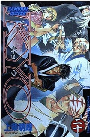 SAMURAI DEEPER KYO 2 (少年マガジンコミックス) | 上条 明峰