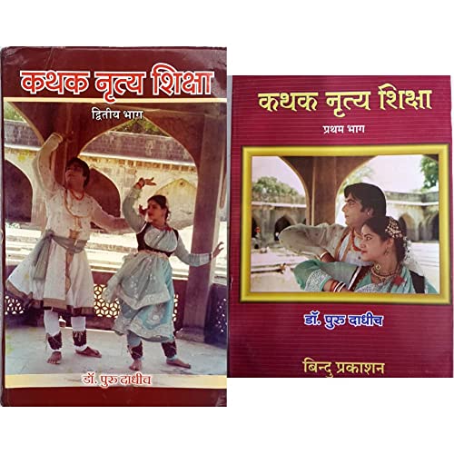 Image of Kathak Nritya Shiksha Part 2 & Kathak Nritya Shiksha Part 1