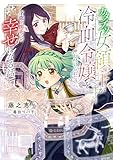 カタブツ女領主が冷血令嬢を押し付けられたのに、才能を開花させ幸せになる話