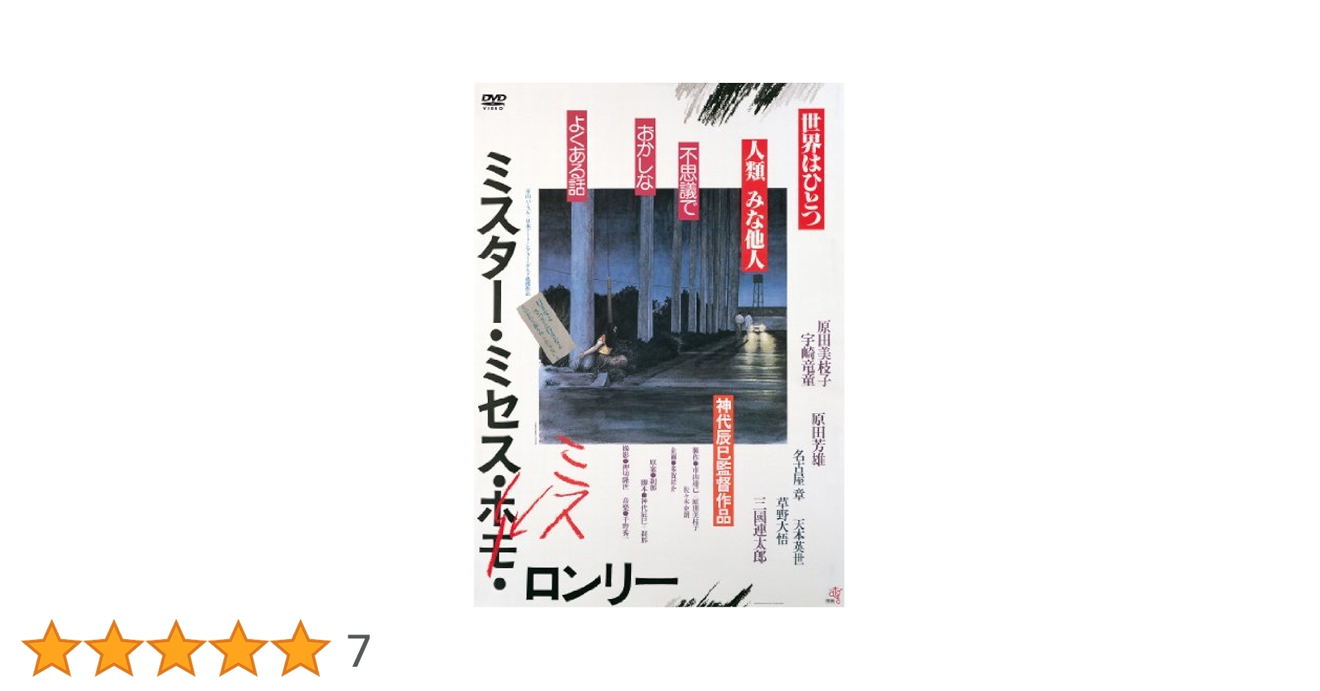 ミスター・ミセス・ミス・ロンリー('80市山パールス/ATG) ミスター・ミセス・ミス・ロンリー('80市山パールス/ATG) Amazon