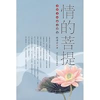 Bodhi Essays Highlights: Love of the Buddha 7543464004 Book Cover