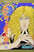 エロイカより愛をこめて 31 [Eroika yori Ai o Komete 31] 4253194516 Book Cover