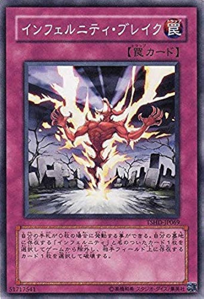 Amazon.co.jp: 遊戯王 TSHD-JP069-N 《インフェルニティ
