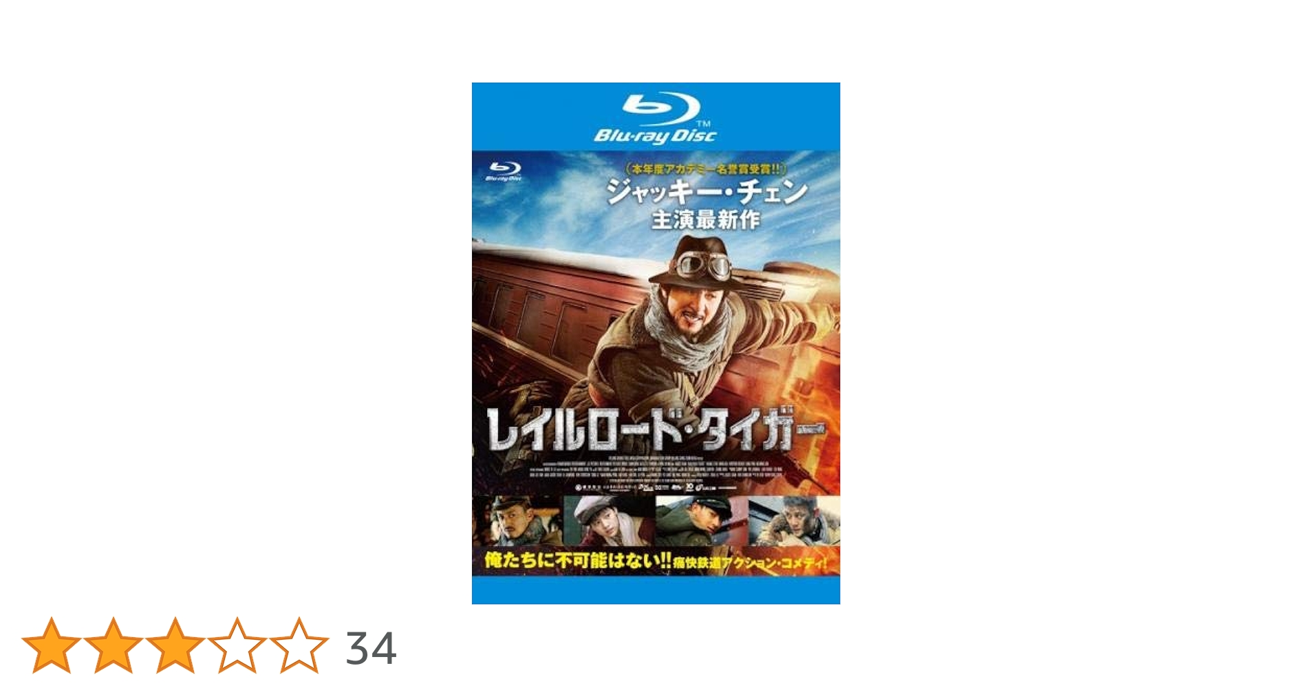 Amazon.co.jp | レイルロード・タイガー ブルーレイディスク