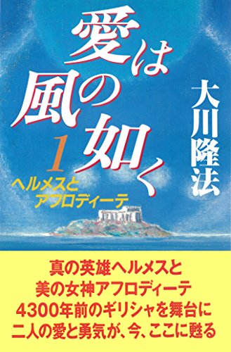 無料電子書籍 おすすめ 愛は風の如く1 バイ