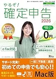 やるぞ!確定申告2026 for MAC