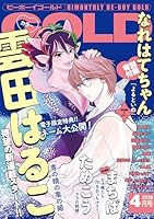 BE・BOY GOLD (ビーボーイゴールド) 2026年 04月号 [雑誌]