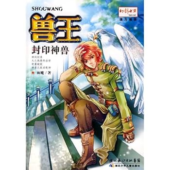 Paperback Beastmaster: Seal animal(Chinese Edition) [Chinese] Book