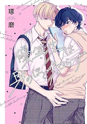 Amazon.co.jp: さよなら僕の好きな人 (ディアプラス・コミックス