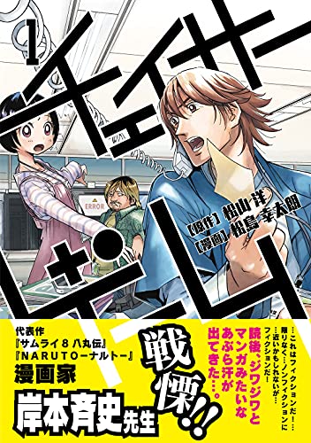 チェイサーゲーム 1 松山 洋 松島 幸太朗 マンガ Kindleストア Amazon