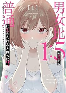 男女比1：5の世界でも普通に生きられると思った？　～激重感情な彼女たちが無自覚男子に翻弄されたら～