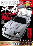 Option (オプション) 2026年 2月号 [雑誌]