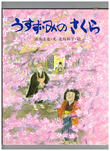 うすずみのさくら