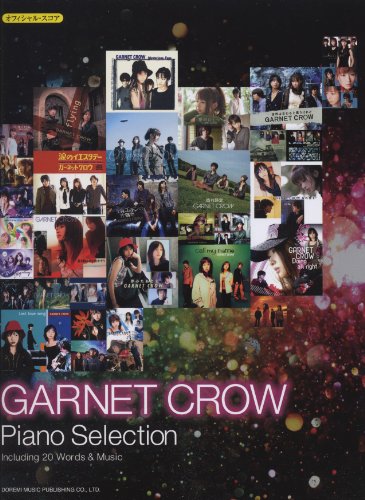 オフィシャル・スコア GARNET CROW/ピアノ・セレクション【全曲ギター・譜付】のサムネイル