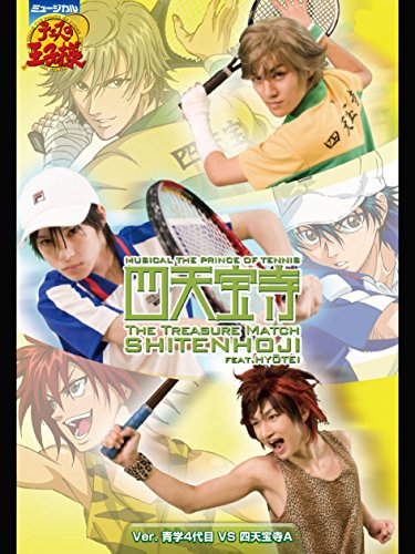 『ミュージカル『テニスの王子様』The Treasure Match 四天宝寺 feat. 氷帝 Ver.青学4代目 VS 四天宝寺A』