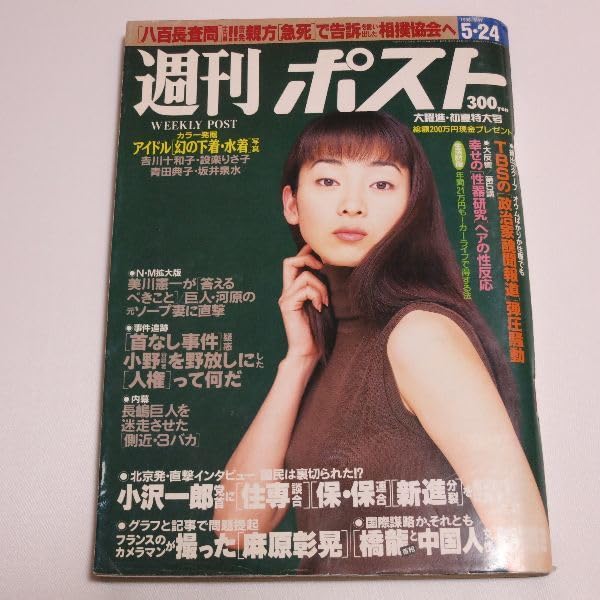 Amazon.co.jp: アイドル「幻の下着水着」ZARD 坂井泉水 週刊