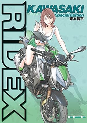 RIDEX 全17巻、東本昌平　漫画、雑誌集 RIDEX 全17巻、東本昌平 漫画、雑誌集 RIDEX 全17巻、東本