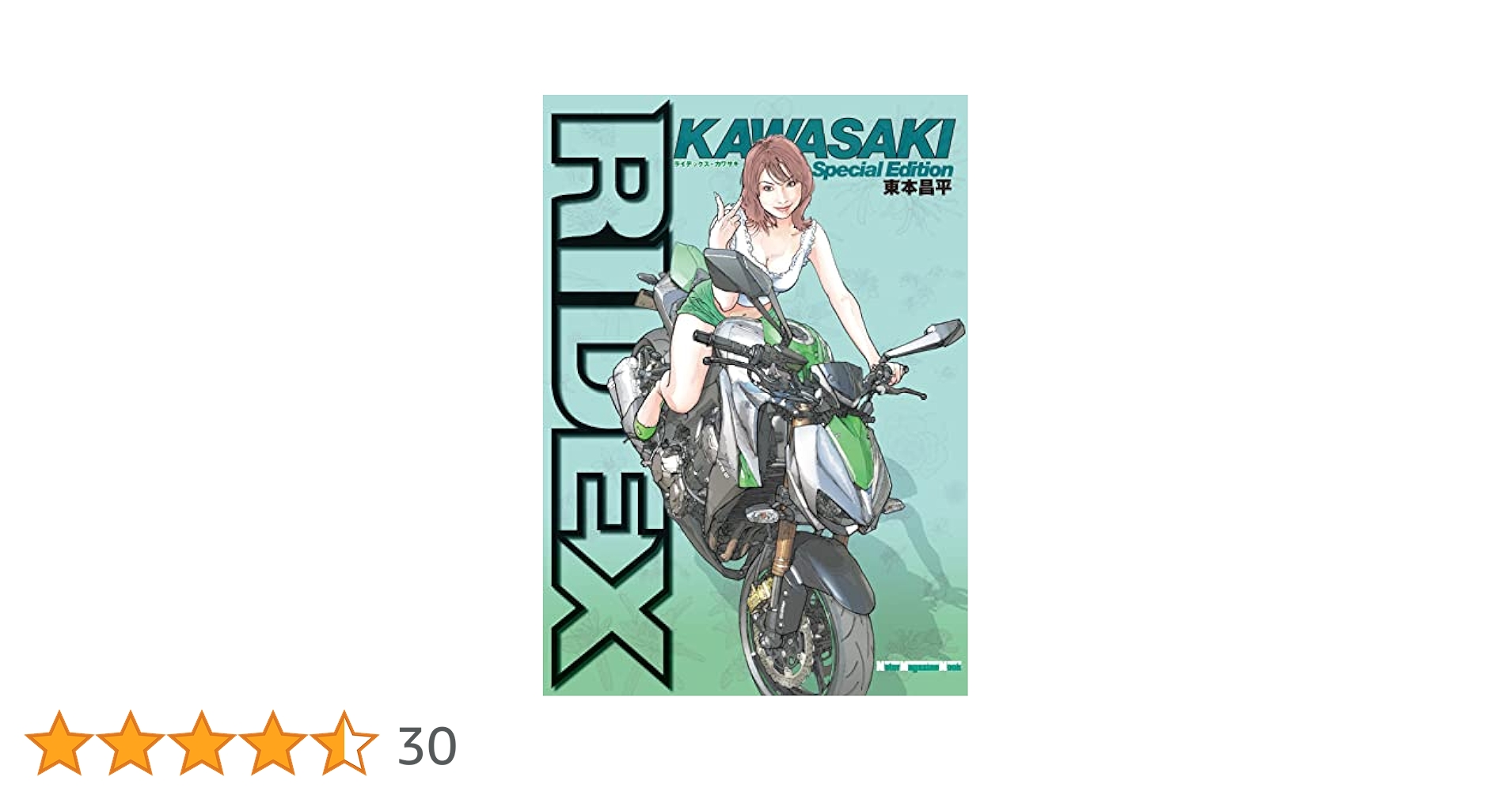 RIDEX1〜18巻 RIDEX1〜18巻 RIDEX 18』発売！ 東本昌平先生による渾身のカラー漫画