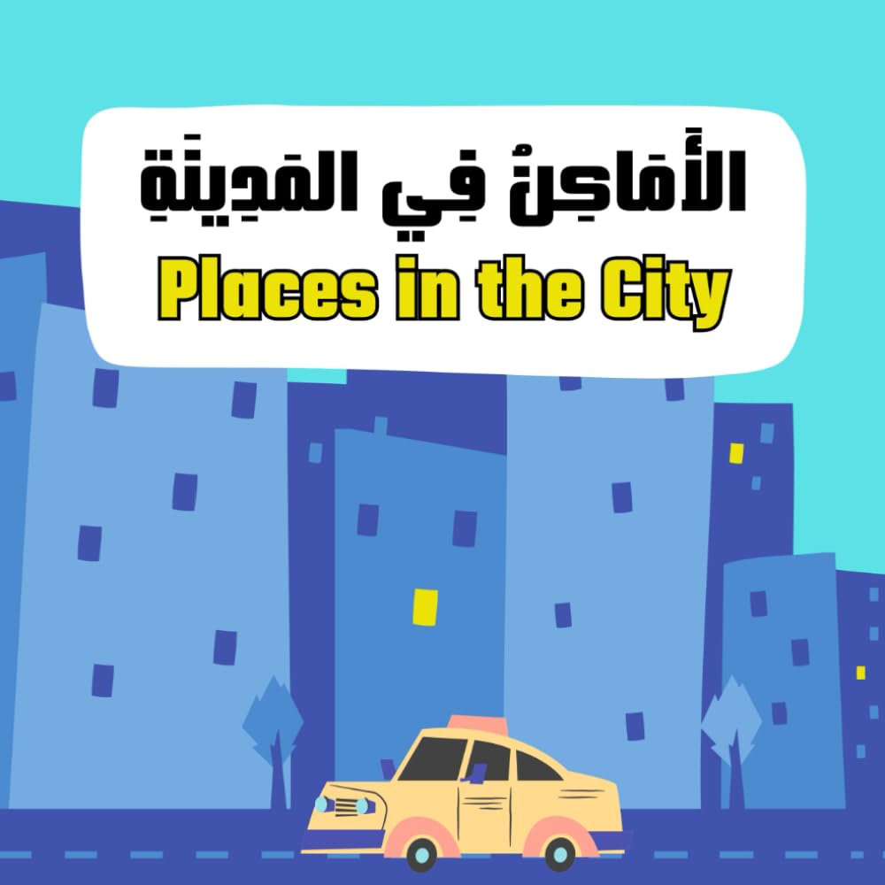 الأماكن في المدينة Places in the City: Bilingual Arabic-English Picture Book to Learn City Places and Vocabulary for Kids