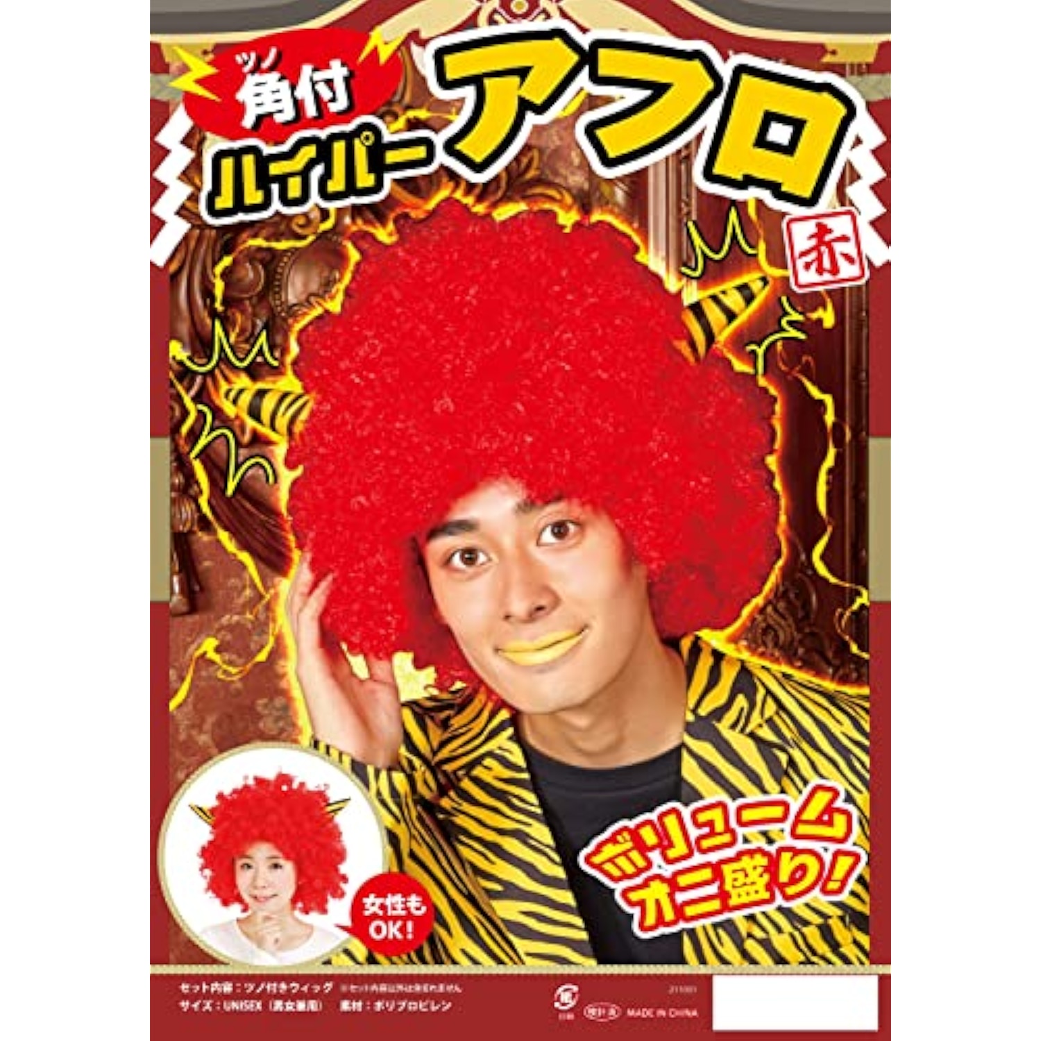 クリアストーン(Clearstone) コスプレ ハロウィン 節分 角付ハイパーアフロ ユニセックス レッド 詳細画像2