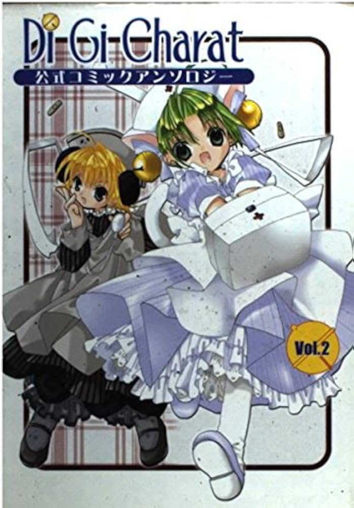 Amazon.co.jp: デ・ジ・キャラット公式コミックアンソロジーVol.2