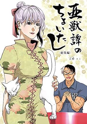 たびしカワラん！！（1） (マンガワンコミックス) | 江野スミ