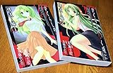ひぐらしのなく頃に 綿流し編 (ガンガンWINGコミックス) コミックセット [マーケットプレイスセット]