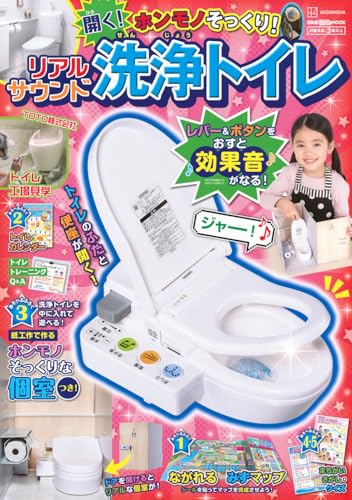 げんきリアルMOOK リアルサウンド洗浄トイレ