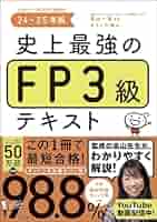 TAC FP3級本科生　DVD 24-25年 TAC FP3級本科生 DVD 24-25年