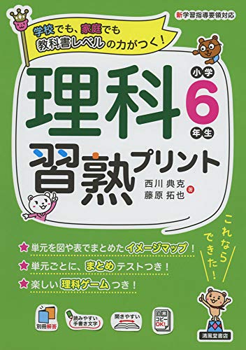 理科習熟プリント 小学6年生 西川 典克 藤原 拓也 宮崎 彰嗣 本 通販 Amazon 理科習熟プリント 小学6年生 西川 典克 藤原 拓也 宮崎 彰嗣 本 通販 Amazon
