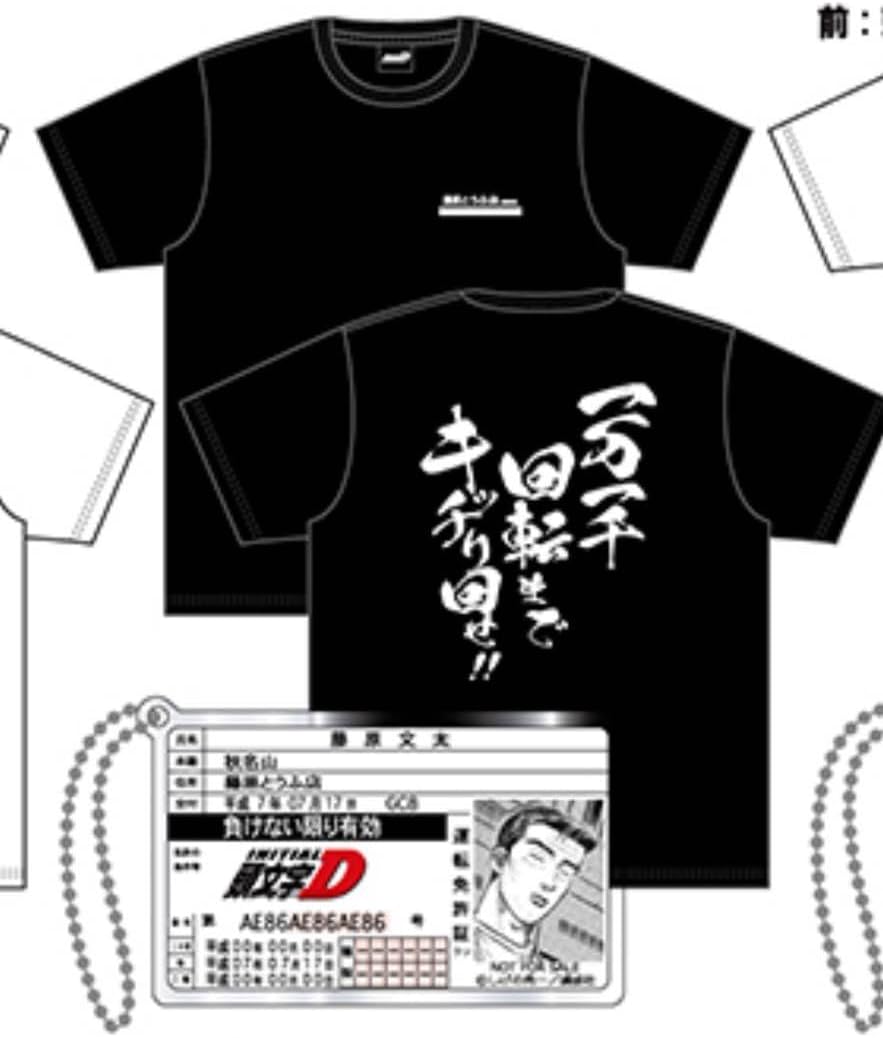 ドンキホーテ 頭文字D 藤原文太 運転免許証アクリルキーホルダー