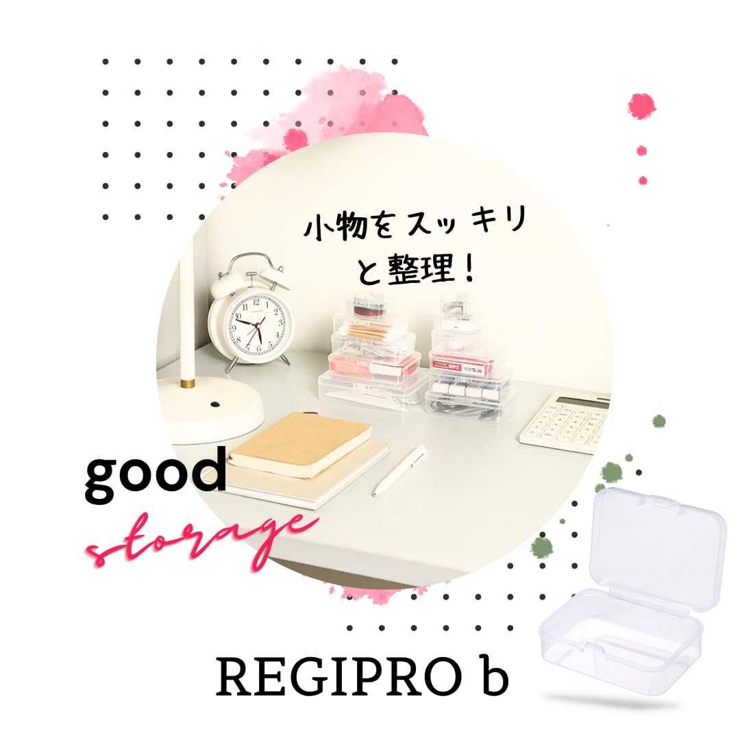Amazon｜レジプロb 透明プラスチックケース 小物収納