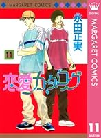 恋愛カタログ (全34巻) Kindle版