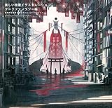 1980円「美しい情景イラストレーション ダークファンタジー編 -怪異的な風景を描くクリエイターズファイル-」