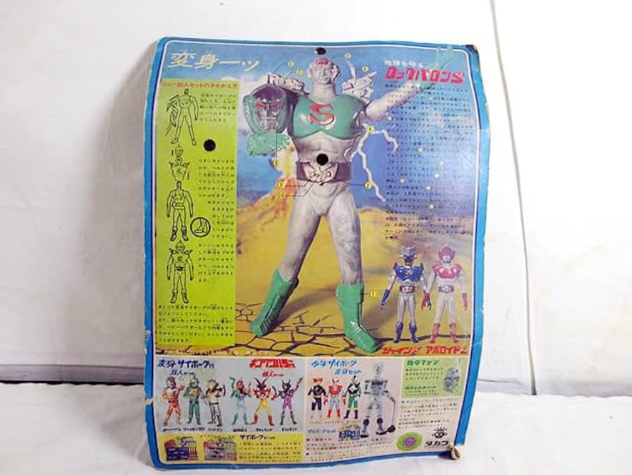 Amazon.co.jp: タカラ 変身サイボーグ1号 ニュー超人セット