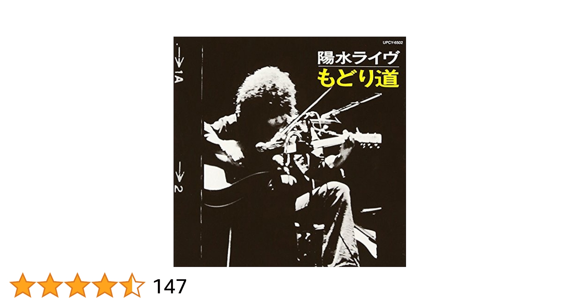 CD 井上陽水 陽水ライブ もどり道 UIGZ7002  /00110 Amazon.co.jp: もどり道: ミュージック