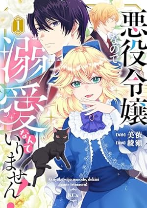 Amazon.co.jp: もうすぐ死ぬ悪女に転生してしまった 生き残るために
