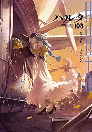 Amazon.co.jp: ハルタ 2022-AUGUST volume 96 (ハルタコミックス