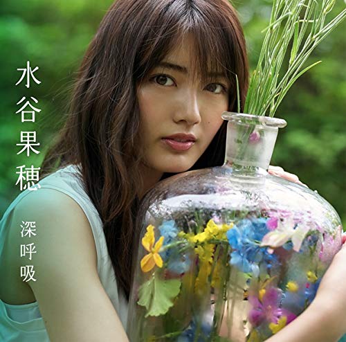 水谷果穂 明日への扉 歌詞 歌ネット