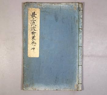 ◎ 江戸の和漢年歴古書（珍本） 古今和漢 万宝全書 / 古本、中古本、古書籍の通販は「日本の
