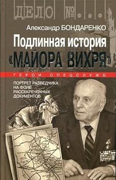 Paperback Podlinnaya istoriya "Mayora Vihrya" [Russian] Book