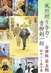 小杉健治　風烈廻り与力・青柳剣一郎 全66冊 セット Amazon.co.jp: 妖刀 風烈廻り与力・青柳剣一郎(祥伝社文庫こ17
